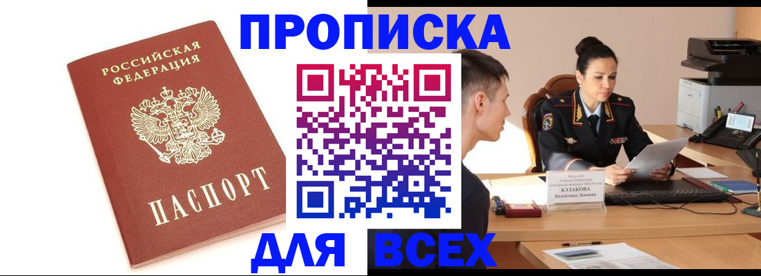 прописка гарантия в Гудермесе
